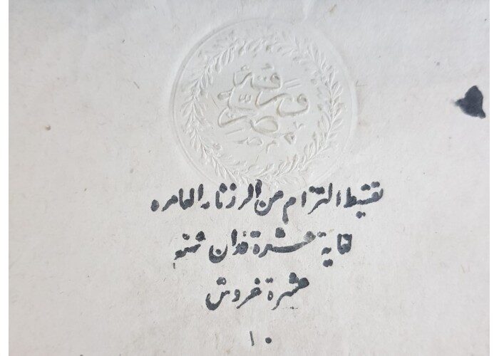 حجة شرعية عثمانية بمصر سنة 1286 هـ
