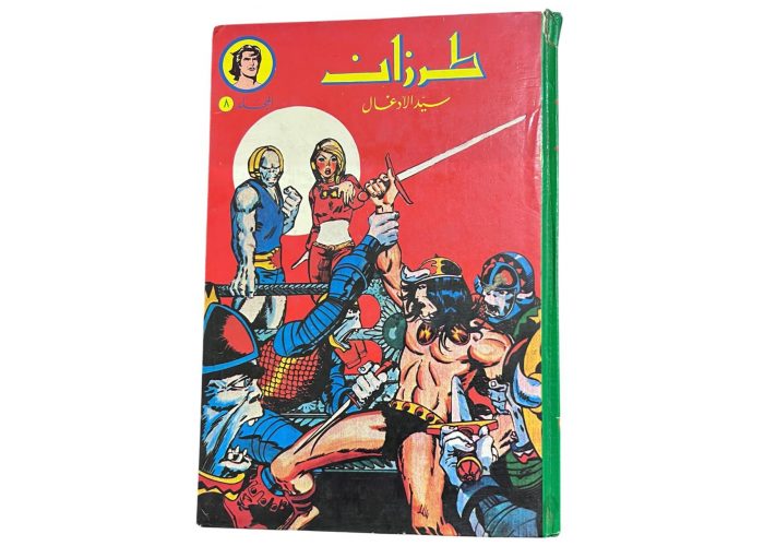 مجلد طرزان رقم 8 سيد الأدغال