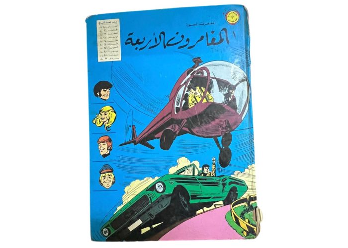 مجلد العملاق المغامرون الأربعة