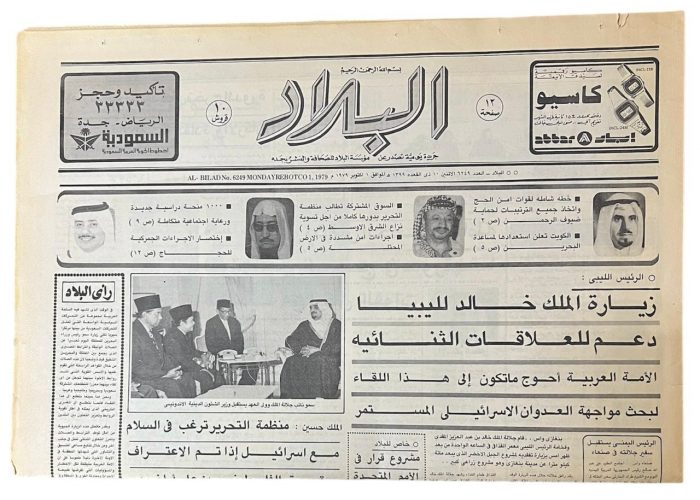 جريدة البلاد العدد 6249 تاريخ 10 ذي القعدة 1399 هـ - 5505 -
