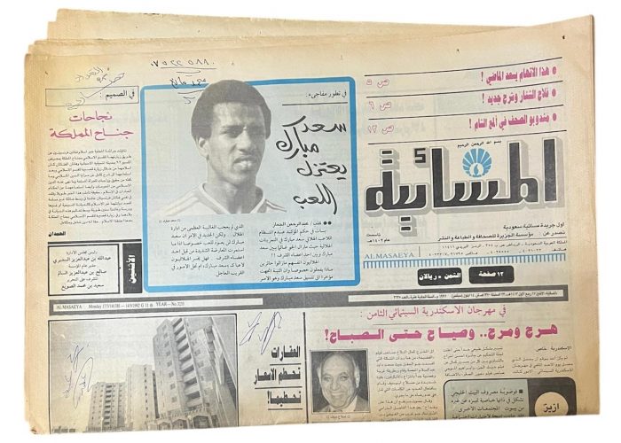 جريدة المسائية العدد 3235 تاريخ 17 ربيع الاول 1413 هـ - 5509 -