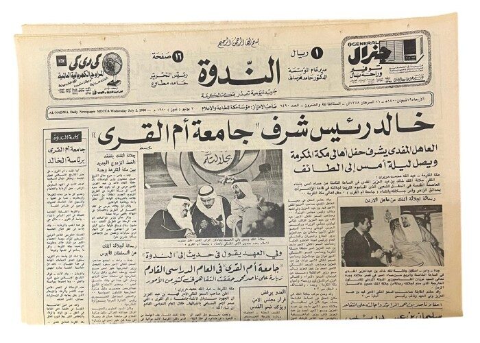 جريد الندوة العدد 6490 تاريخ 19 شعبان 1400 هـ - 5513 -