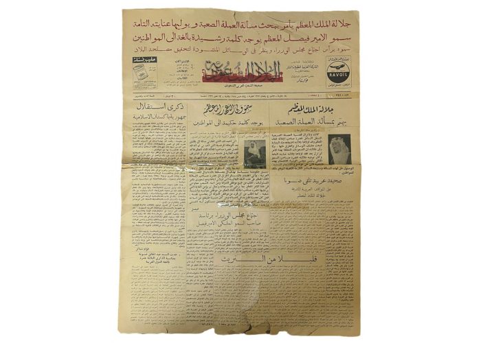 جريدة البلاد السعودية العدد 2710 تاريخ 4 رمضان 1377 هـ - 5514 -