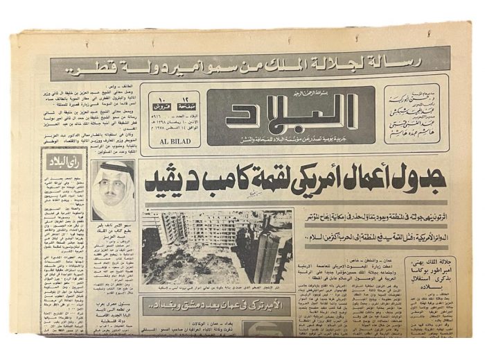 جريدة البلاد العدد 5916 تاريخ 10 رمضان 1398 هـ - 5515 -