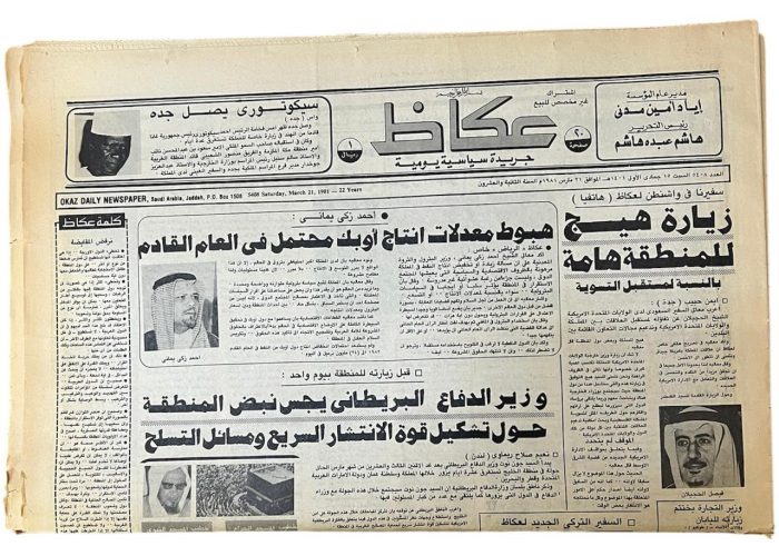 جريدة عكاظ العدد 5408 تاريخ 15 جمادى الاولى 1401 هـ - 5526 -