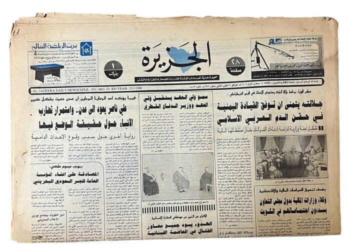 جريدة الجزيرة العدد 4863 تاريخ 11 جمادى الاولى 1406 هـ - 5533 -