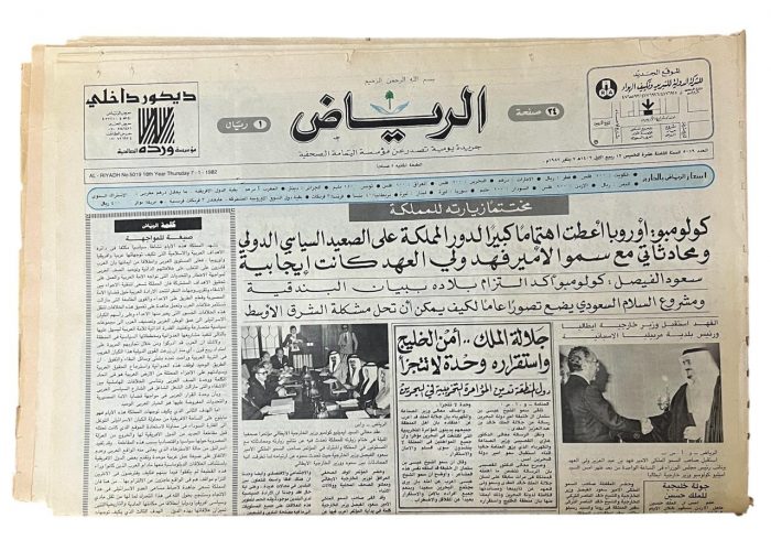 جريدة الرياض العدد 5019 تاريخ 12 ربيع الأول 1402 هـ - 5535 -