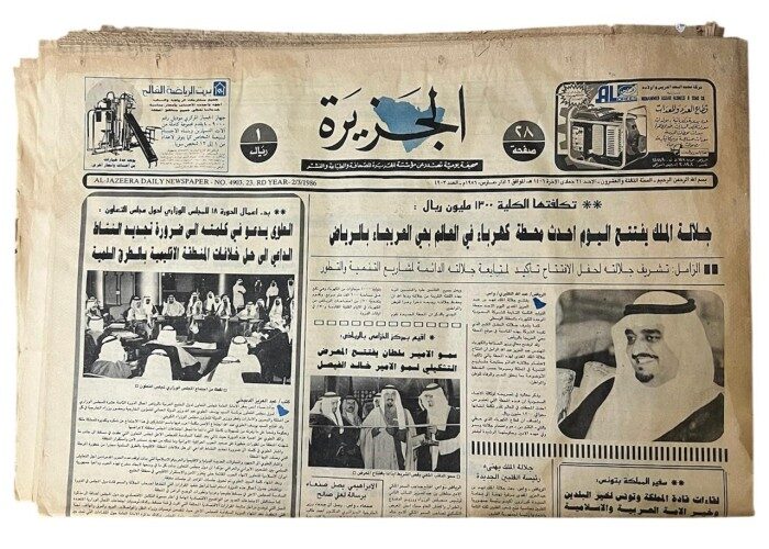 جريدة الجزيرة العدد 4903 تاريخ 21 جمادى الاخرة 1406 هـ - 5538 -