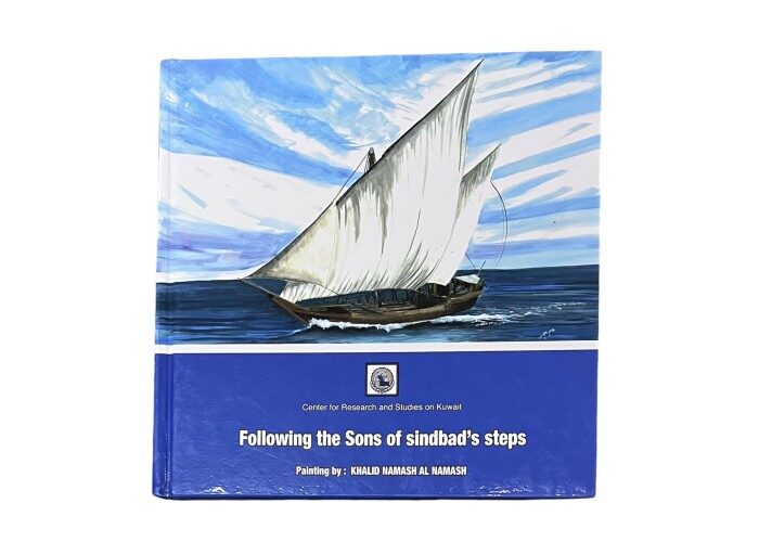كتاب الإبحار على خطى أبناء السندباد
