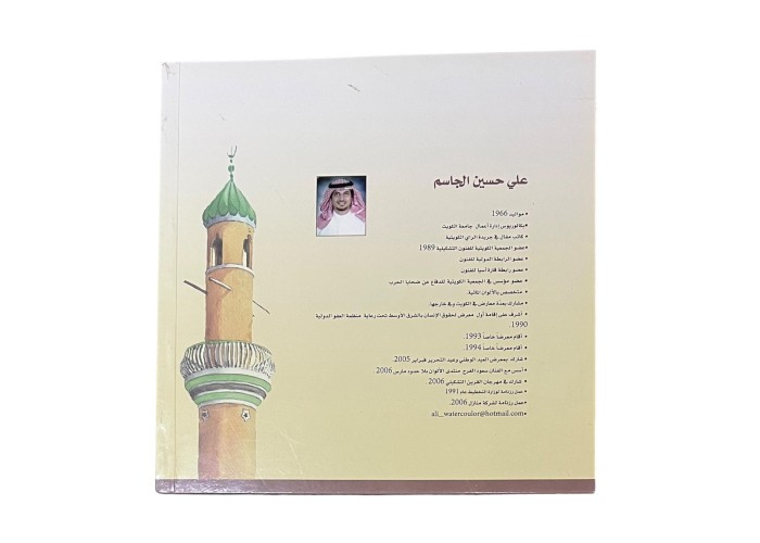 كتاب مساجدنا الجميلة