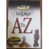 موسوعة المجلة العربية الثقافي