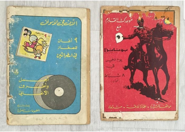2 عدد سوبر مان قبل العملاق رقم 209_275 سنة 68_69 مـ