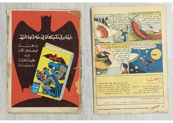 2 عدد سوبر مان قبل العملاق رقم 69_174 سنة 67 م