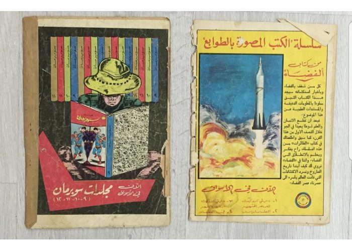 2 عدد سوبر مان قبل العملاق رقم 82_186 سنة 65_67 مـ