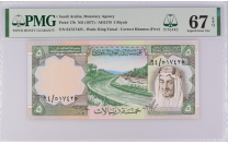 2 عملة ورقية سعودية 5 ريال 1977 مـ - 1813 -