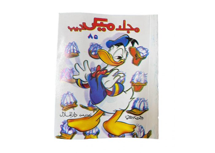 مجلد ميكي جيب 85  اصدار 1997م أصلي بحالة المطبعة