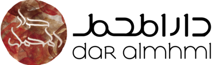 دار المحمل